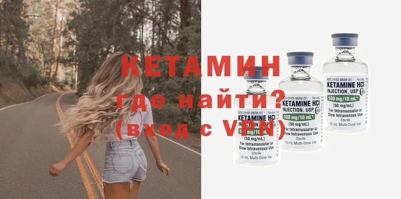 Кетамин ketamine  Арсеньев 